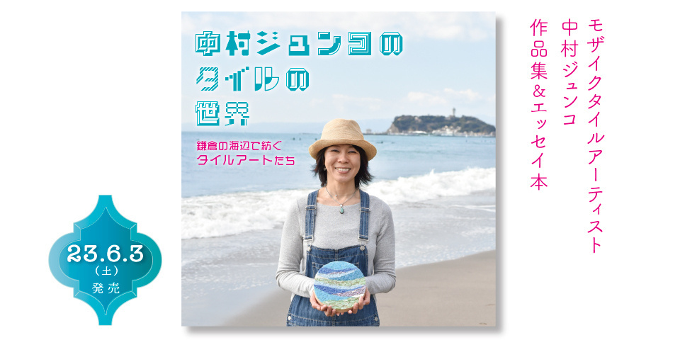 junkonakamura-book-web.jpg
